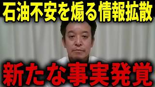 【浜田聡】知らぬ間に利用されている？SNSによる情報工作が発覚しました...【日本自由党 高市政権 石油危機】