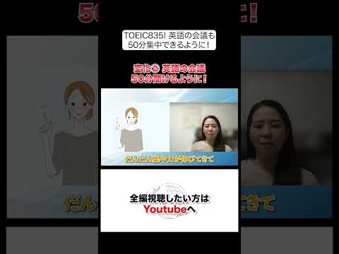 法律学科 変化② 英語の会議、50分聞けるように！#ビジネス英語 #shorts #英語学習 #英語コーチング #英語 #外資系 #外資系転職 #転職 #外資系英語力アップスクール