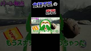 【The Forest】食いしん坊と遭難してはいけません