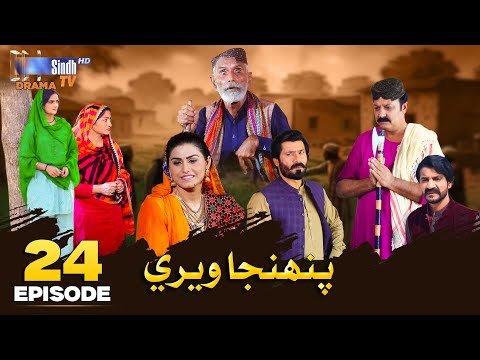 Pahinja Weri Episode 24 | Soap Serial | SindhTVHD Drama