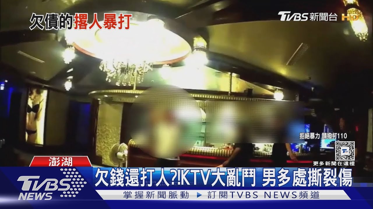 欠錢還打人? KTV大亂鬥男多處撕裂傷