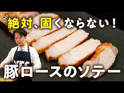 火入れのプロ直伝 柔らか豚ロースソテー シュークルート風ソース