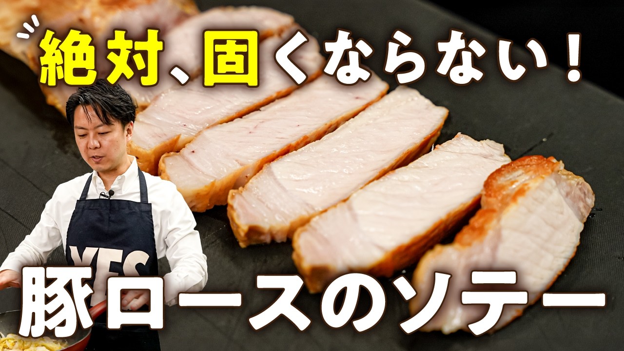 火入れのプロ直伝 柔らか豚ロースソテー シュークルート風ソース