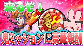ぷにぷに『豪華報酬期待できるぞ！ただ最後にアノ地獄ミッションがやってくるｗ』Yo-kai Watch