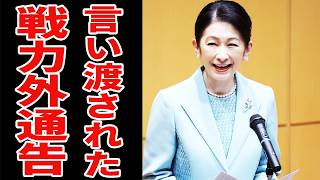 Download lagu 【皇室外交の真実】かつての数々の失態を通じて告げられた容赦ない現実に追い込まれる紀子さま mp3