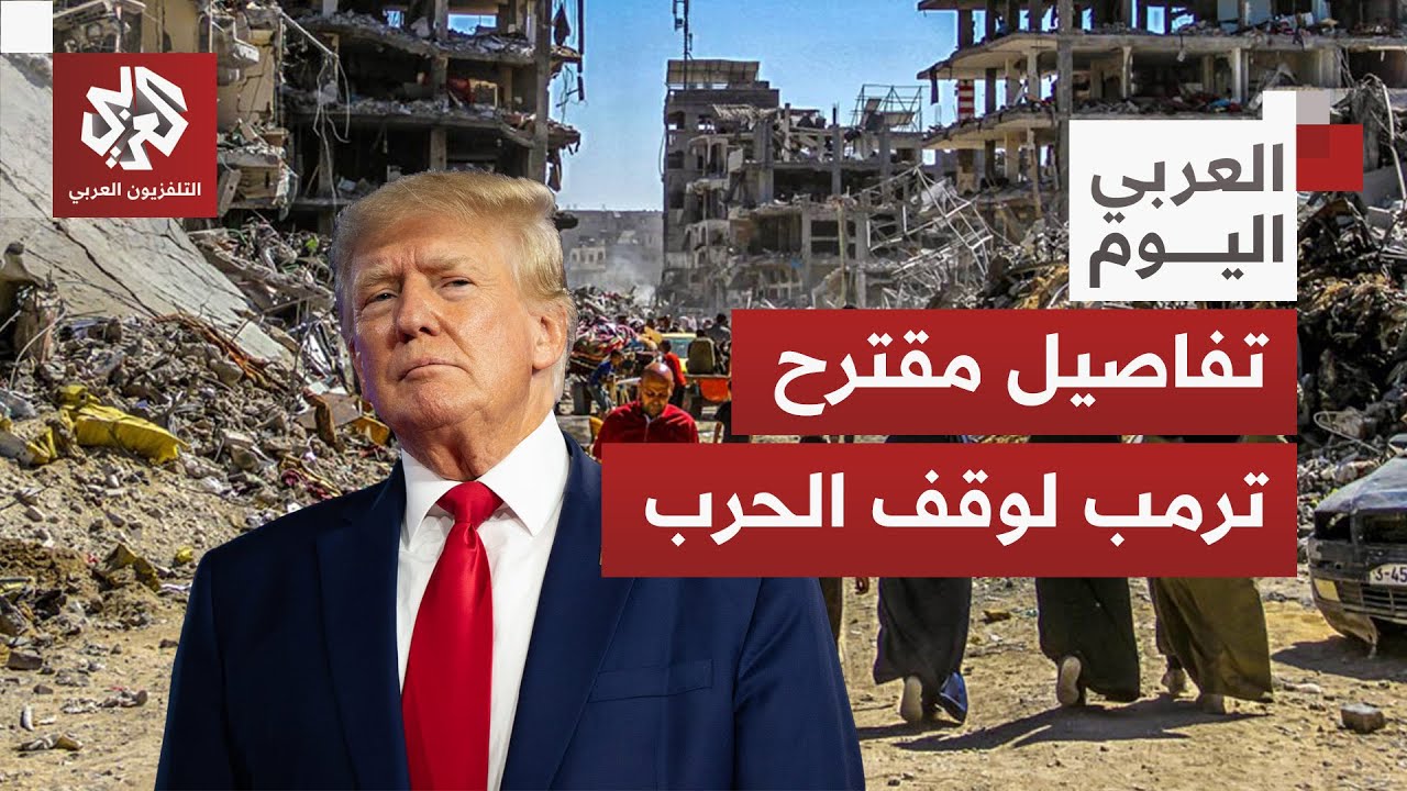 سلطة جديدة في غزة مقابل الانسحاب!.. إعلام إسرائيلي يكشف تفاصيل خطة ترمب لوقف ا