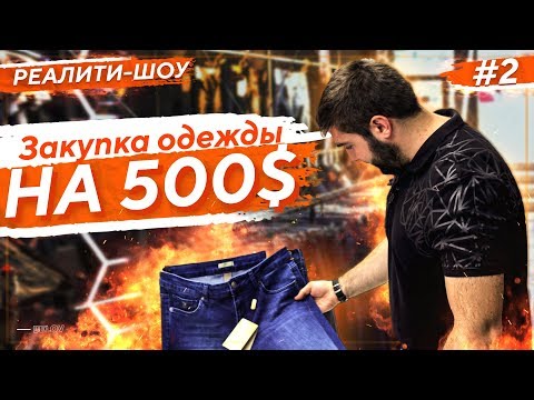 Бизнес с нуля: Закупаем турецкую одежду на 500$ для продажи в Instagram