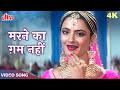 Rekha Beautiful Mujra Song Marne Ka Gham Nahin Hai 4K Asha Bhosle Jeetendra Deedar E Yaar
