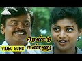ரெண்டு கண்ணு Video Song Tamil Selvan Movie Vijayakant Roja Deva
