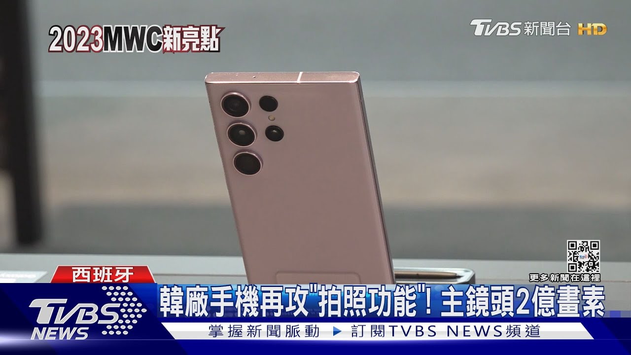 MWC亮點! 韓廠「2億畫素」PK陸牌「高續航力」