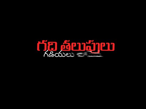 Gadi talupulu gadiyalu | mirapakay #whatsapp status #Love song lyrics | TeluguBlack Screen Lyrics |