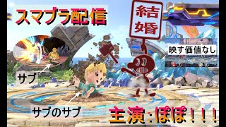 【スマブラSP】スマブラせざるを得ない男ＶＩＰ
