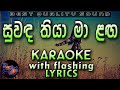 Suwanda Thiya Ma Langa Karaoke with Lyrics (Without Voice)