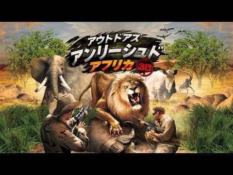 アウトドアズ・アンリーシュド アフリカ3D