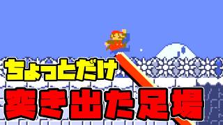 こんなせまいあしばにのれるわけないやろ！【スーパーマリオメーカー2】