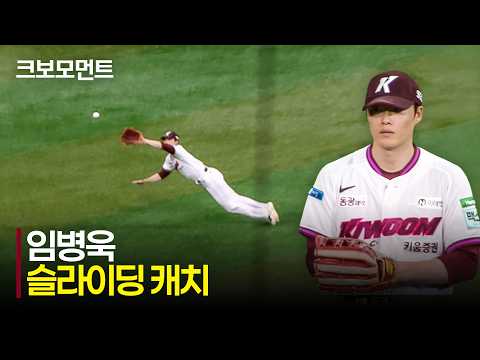 [LG vs 키움] &quot;이걸 잡아냅니다!&quot; 정확한 타이밍에 몸을 날려 안타를 훔치는 키움 임병욱! | 8.12 | 크보모먼트 | KBO 야구 하이라이트