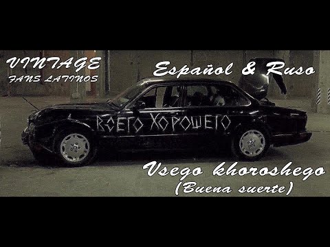 «Vintage» Vsego khoroshego (Buena suerte) - Español