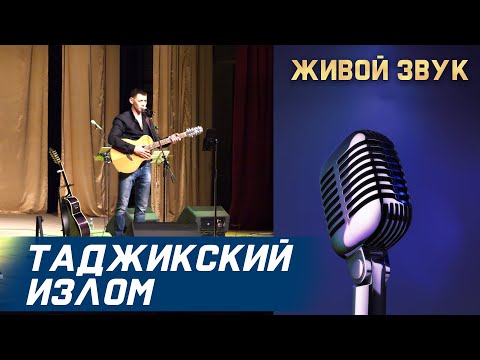 Сергей Пестов - ТАДЖИКСКИЙ ИЗЛОМ