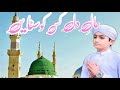 New Naat 2021 Haal E Dil Kis Ko Sunayen