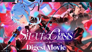 星街すいせい - Shout in Crisis ダイジェスト映像