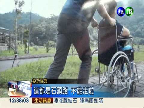 公園步道坎坷難行 涼亭像廢墟