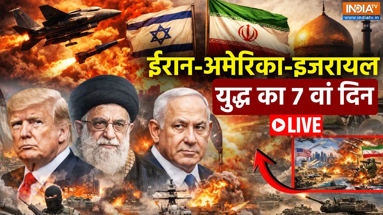 US-Israel Iran Strike Day 7 LIVE Updates: ईरान के इजरायल पर भीषण हमले जारी | Trump | Net