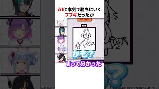 絵が上手すぎた白上フブキ【ホロライブ】#shorts