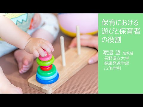 【2025年度オープンキャンパス】保育における遊びと保育者の役割（健康発達学部・こども学科ミニ講義）