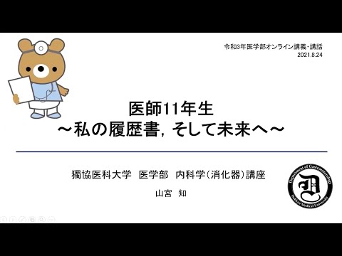 臨床医講話