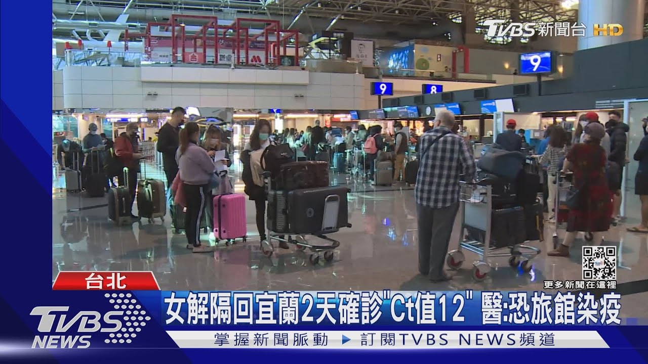 女解隔回宜蘭2天確診「Ct值12」 醫:恐旅館染疫