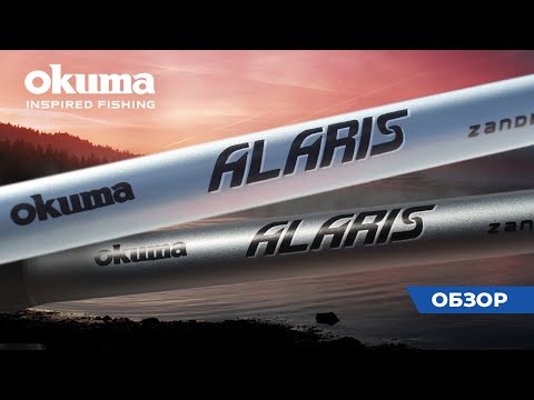 Удилище OKUMA Alaris Zander Spin 9'0'' 270cm 10-35g 2sec Удилище OKUMA Alaris Zander Spin 9'0'' 270cm 10-35g 2sec