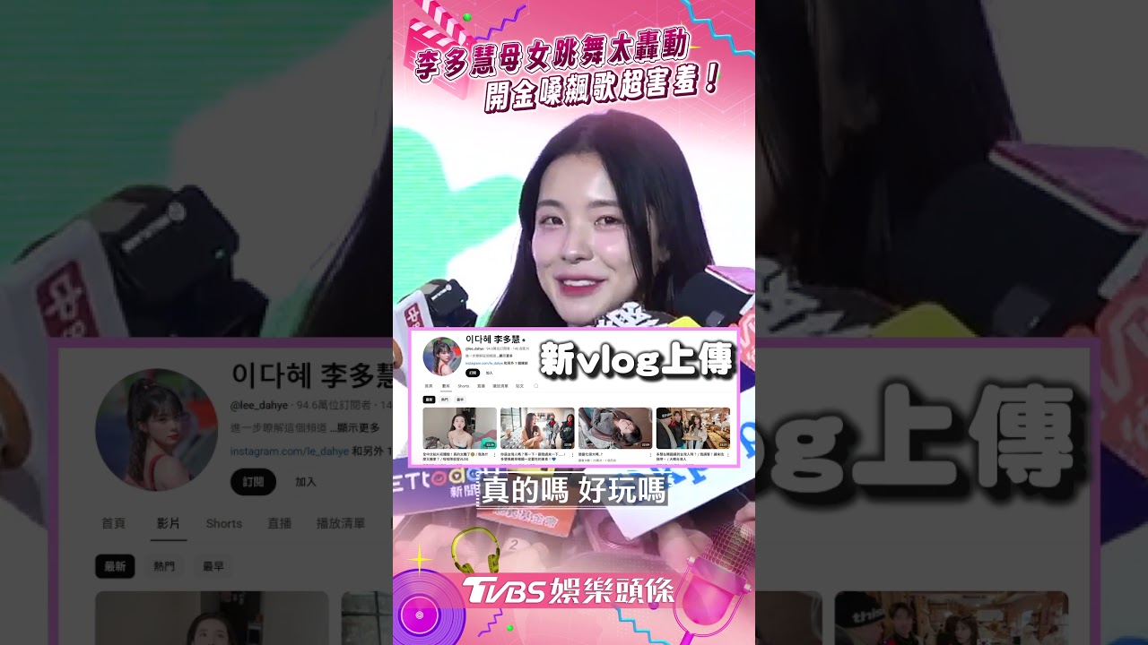 影音/李多慧「同框母跳舞」太轟動 開金嗓飆〈下雨天〉超害羞!
