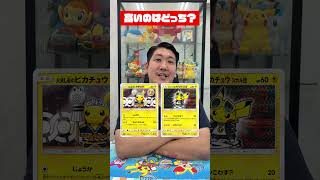 高いのはどっち？SMカード編 #ポケカ #トレカ相場 #DMMマイカ