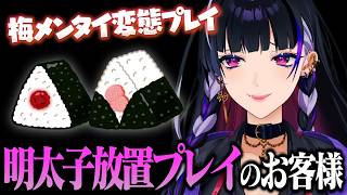 【爆笑】とんでもないワードが飛び交う狂蘭メロコのおにぎり屋さんシミュレーター【 どぶろっく / にぎにぎにじたうん / Meloco Kyoran / にじさんじEN / 切り抜き】