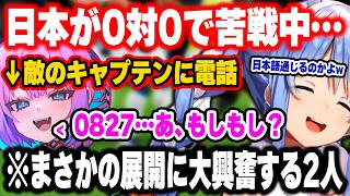【日本vsオランダ戦】先制点を取られて負けムードの中、勝利の女神バフを効かせ、奇跡的な追い上げに歓声をあげるぺこヴィヴィw【ホロライブ 切り抜き/兎田ぺこら/綺々羅々ヴィヴィ/ワールドカップ/W杯】