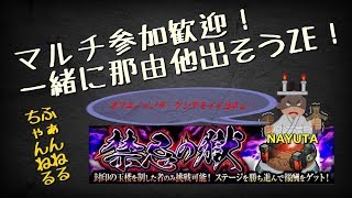 [モンスト][禁忌の獄]那由他が欲しいんダァーッッ！！ #4[モンスターストライク][実況]