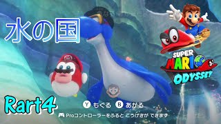 ♯４【マリオオデッセイ】親子実況