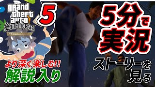 GTAトリロジー5分実況5サンアンドレアス決定版お掃除マン(Cleaning the Hood)PS4Pro