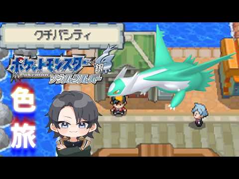 【ポケモンHGSS】 色旅番外編 ラティオス 3750回～【蘭太 /vtuber 】