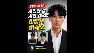 사진관 갈 시간 없으면 이렇게 하세요