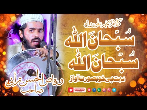 Subhanallah Subhanallah Subhanallah Full Naat HD Video | Ajj Sik Mitran Di Wadheri Ae|By Alvasatiya