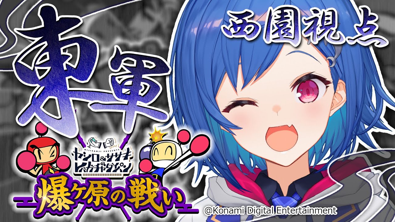 【#スーパーボンバーマンRオンライン】おでは東の西園チグサや~!【#レバガチャ爆ヶ原】