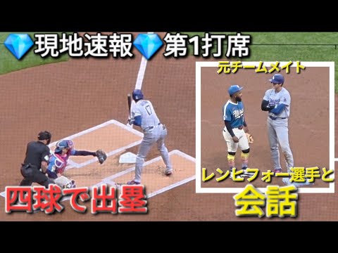 💎四球で出塁💎【大谷翔平選手】対ミルウォーキー・ブリュワーズ〜シリーズ初戦〜Shohei Ohtani vs Brewers 2026年5月22日
