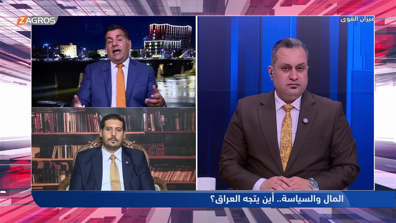فيديو | المال والسياسة: أين يتجه العراق؟ | ميزان القوى مع أحمد كريم