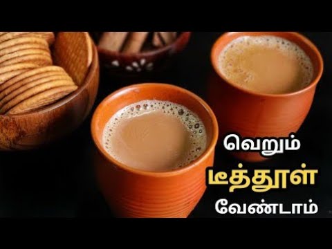 download lagu mp3 mp4 How To Make Tea Video In Tamil, download mp3 How To Make Tea Video In Tamil free download mp3, download mp3 How To Make Tea Video In Tamil