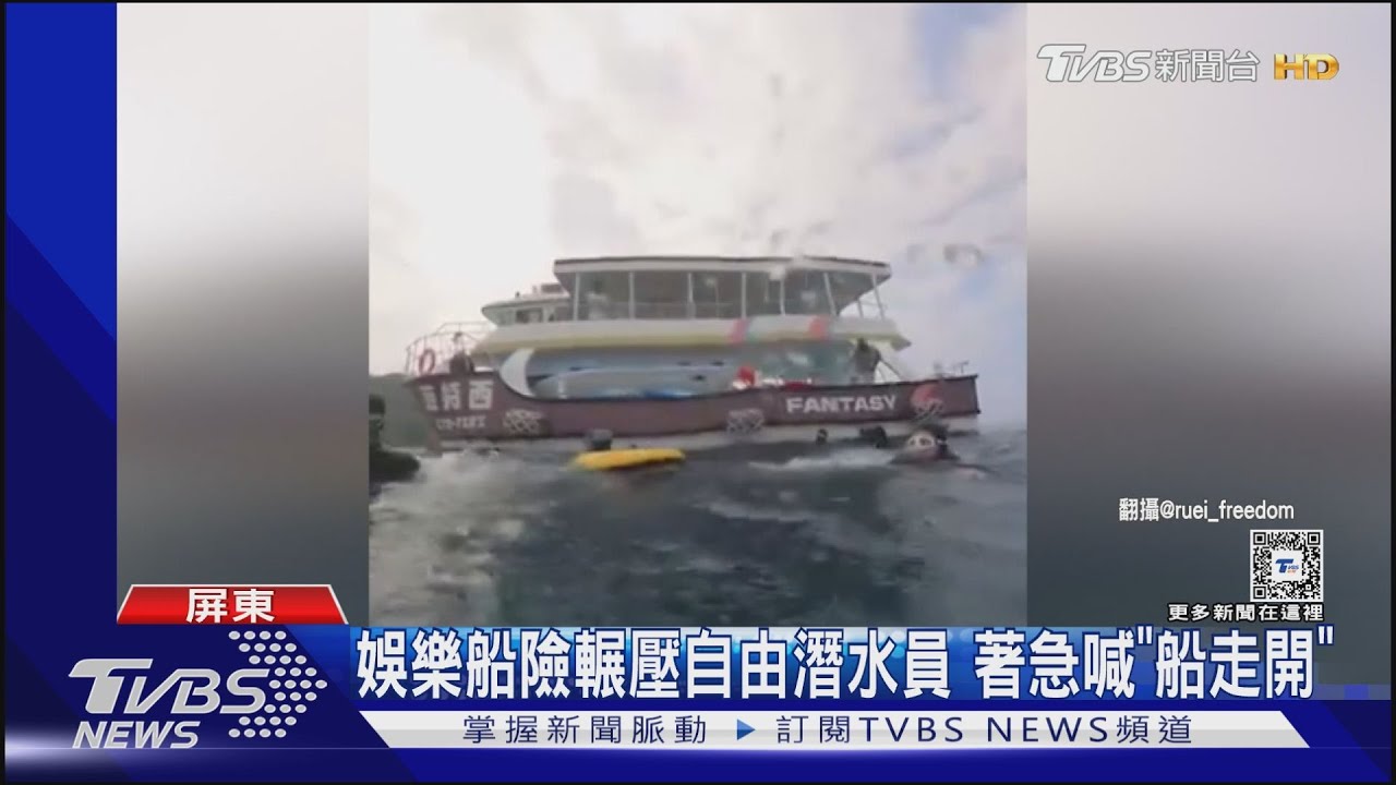 小琉球娛樂船險輾壓自由潛水員!著急喊「船走開」