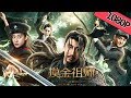 【喜剧动作】《摸金祖师 Ancestor in Search of Cold》——年古墓机关重重,摸金校尉打丧尸战妖狐|Full Movie|秦楚明/邓诗韵/李璐兵/张冬 【喜剧动作】《摸金祖师 Ancestor in Search of Cold》——年古墓机关重重,摸金校尉打丧尸战妖狐|Full Movie|秦楚明/邓诗韵/李璐兵/张冬