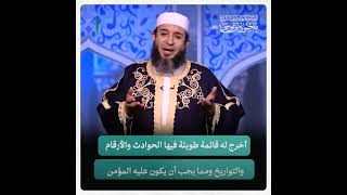 يجعل من ذهنه حاسوبا يسجل فيه كل صغيرة وكبيرة من هفوات إخوانه!