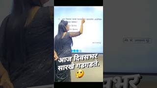 Download lagu भावकर्तृक क्रियापद🤔 #mpsc #marathi #ashalatagutte #tcs #ibps #police #talathi #viral #video #shorts mp3 Download lagu भावकर्तृक क्रियापद🤔 #mpsc #marathi #ashalatagutte #tcs #ibps #police #talathi #viral #video #shorts mp3