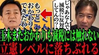 7/7【大炎上】玉木代表の『おかわり』発言に痛烈批評...！またもや、やらかしで撃沈！！選挙時公約との整合性を問う...!!#参政党#神谷宗幣#片山さつき#小野田紀美#高市早苗#日本保守党